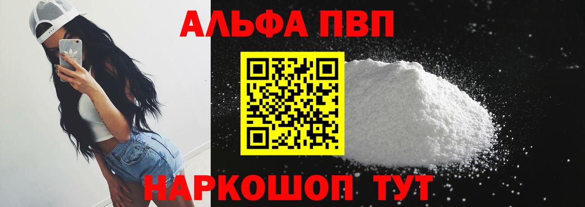 APVP Соль  Alpha-PVP кристаллы  Вход с VPN  Alpha PVP  Новоуральск 