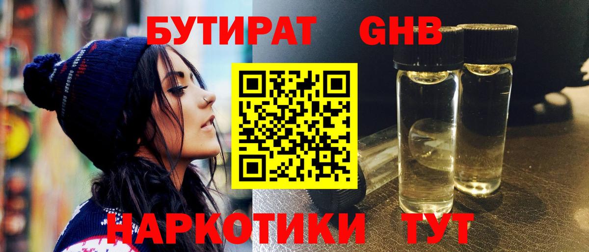 Бутират оксибутират Новоуральск