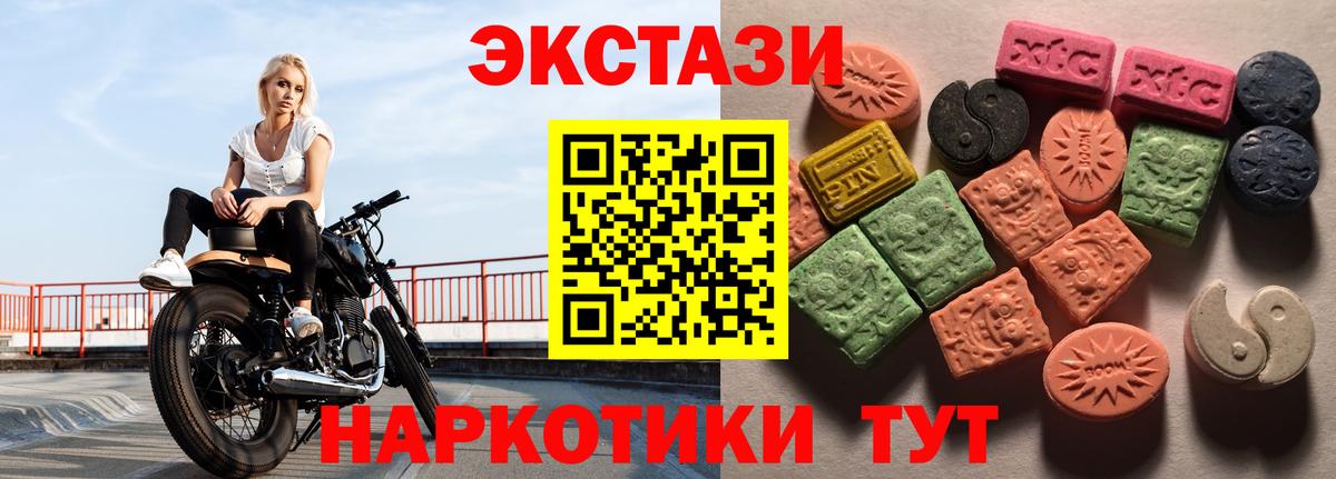 Экстази 280мг Новоуральск