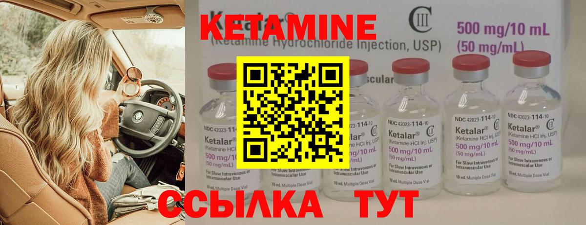 КЕТАМИН ketamine Новоуральск