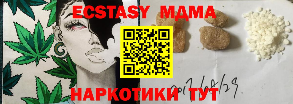 MDMA кристаллы  МДМА  Вход с VPN  Новоуральск  MDMA VHQ 