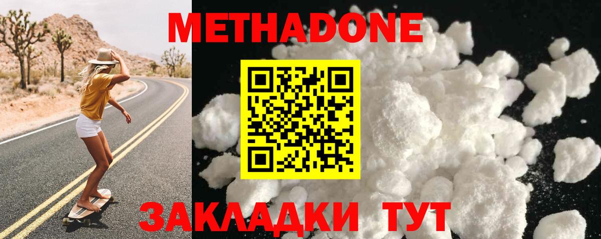 Новоуральск  Метадон methadone  Вход с VPN 